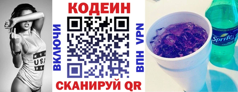 Codein напиток Lean (лин) Новая Ладога